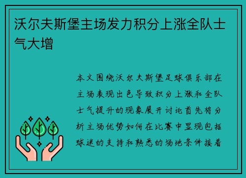 沃尔夫斯堡主场发力积分上涨全队士气大增