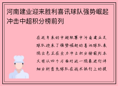 河南建业迎来胜利喜讯球队强势崛起冲击中超积分榜前列