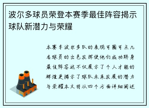 波尔多球员荣登本赛季最佳阵容揭示球队新潜力与荣耀