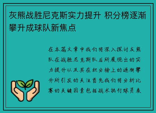 灰熊战胜尼克斯实力提升 积分榜逐渐攀升成球队新焦点