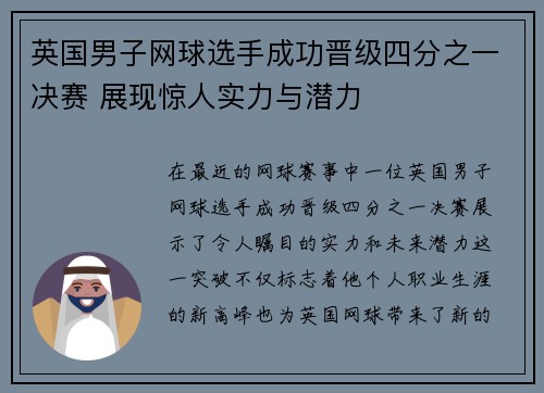 英国男子网球选手成功晋级四分之一决赛 展现惊人实力与潜力