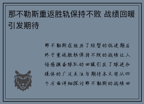 那不勒斯重返胜轨保持不败 战绩回暖引发期待