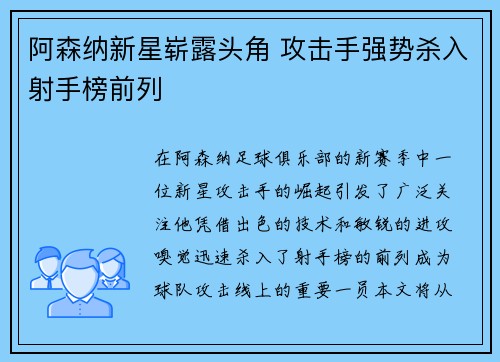 阿森纳新星崭露头角 攻击手强势杀入射手榜前列