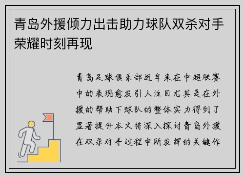 青岛外援倾力出击助力球队双杀对手荣耀时刻再现