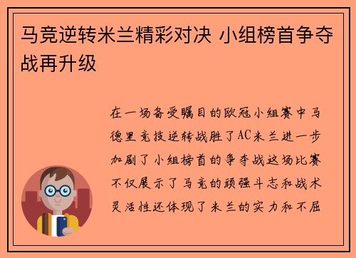 马竞逆转米兰精彩对决 小组榜首争夺战再升级