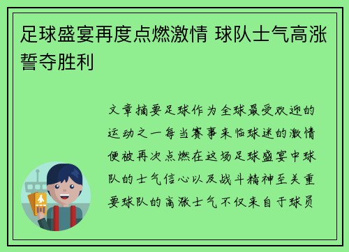 足球盛宴再度点燃激情 球队士气高涨誓夺胜利