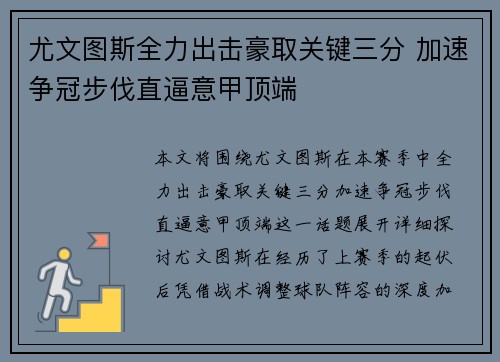 尤文图斯全力出击豪取关键三分 加速争冠步伐直逼意甲顶端